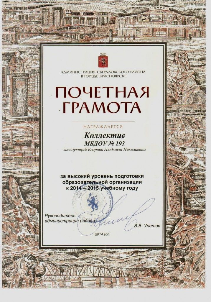 Почетная грамота