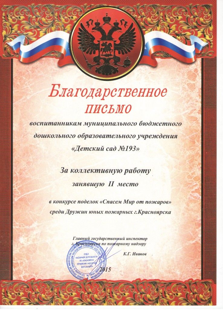 БЛАГОДАРСТВЕННОЕ ПИСЬМО 001