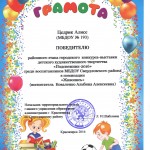 Цедрик грамота