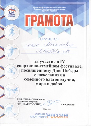 грамота Мешковых